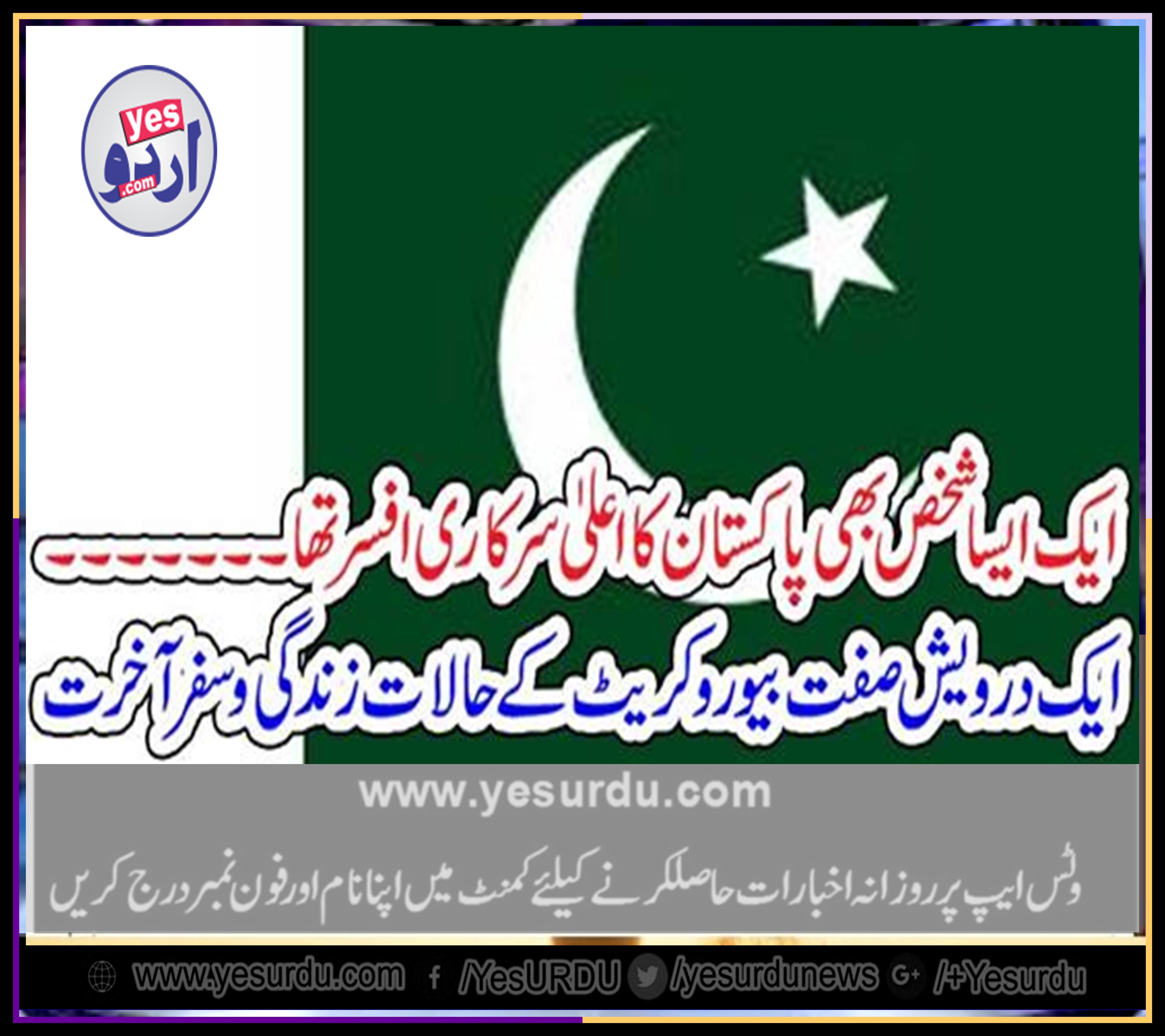 a, very, pious, man, in, Pakistani, civil, services, a, column, by, Khalid, Mehmood