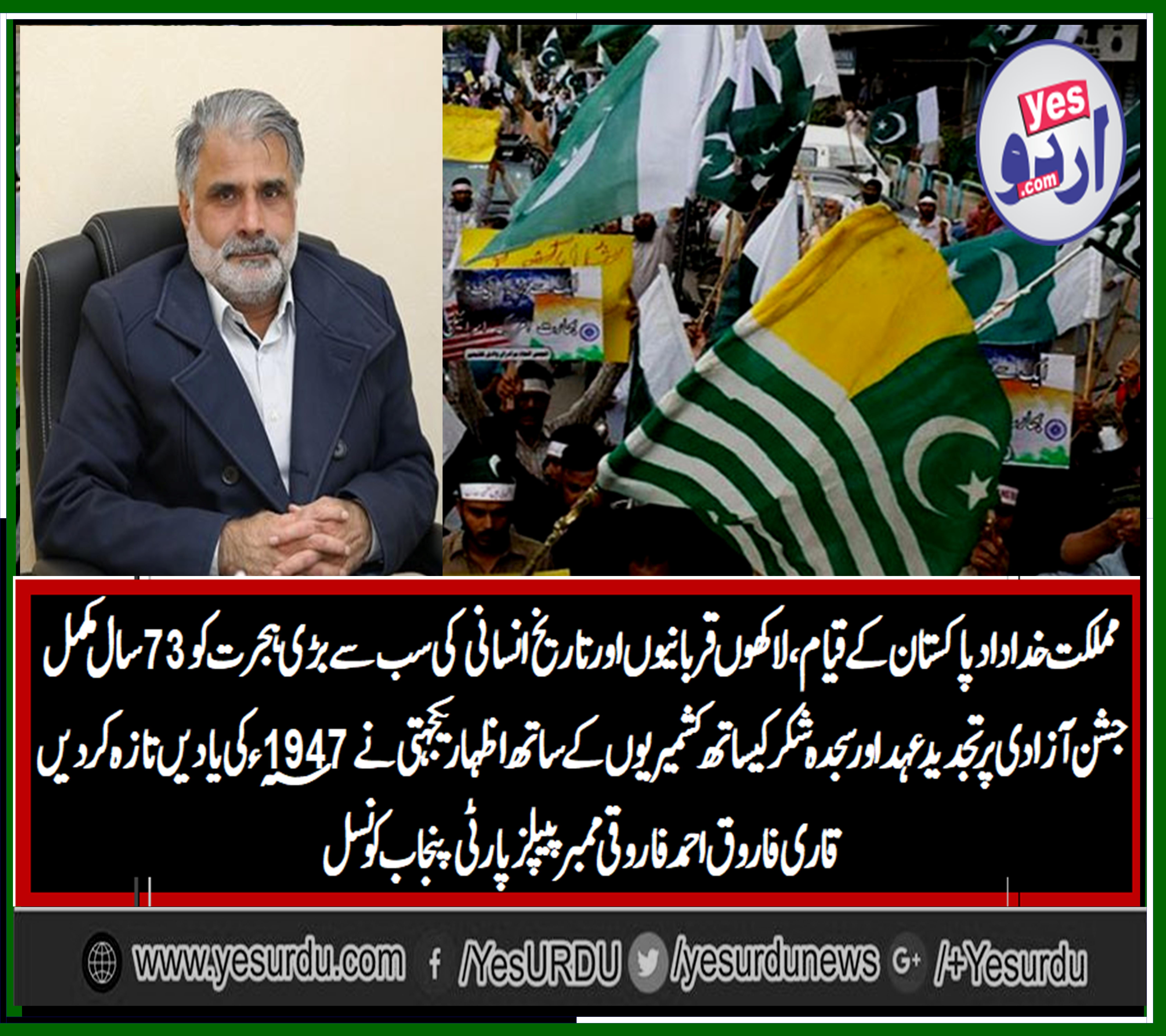 QARI FAROOQ AHMED FAROOQI, MEMBER, PPP, PUNJAB, COUNCIL, ON, 73RD, JASHAN E AZADI