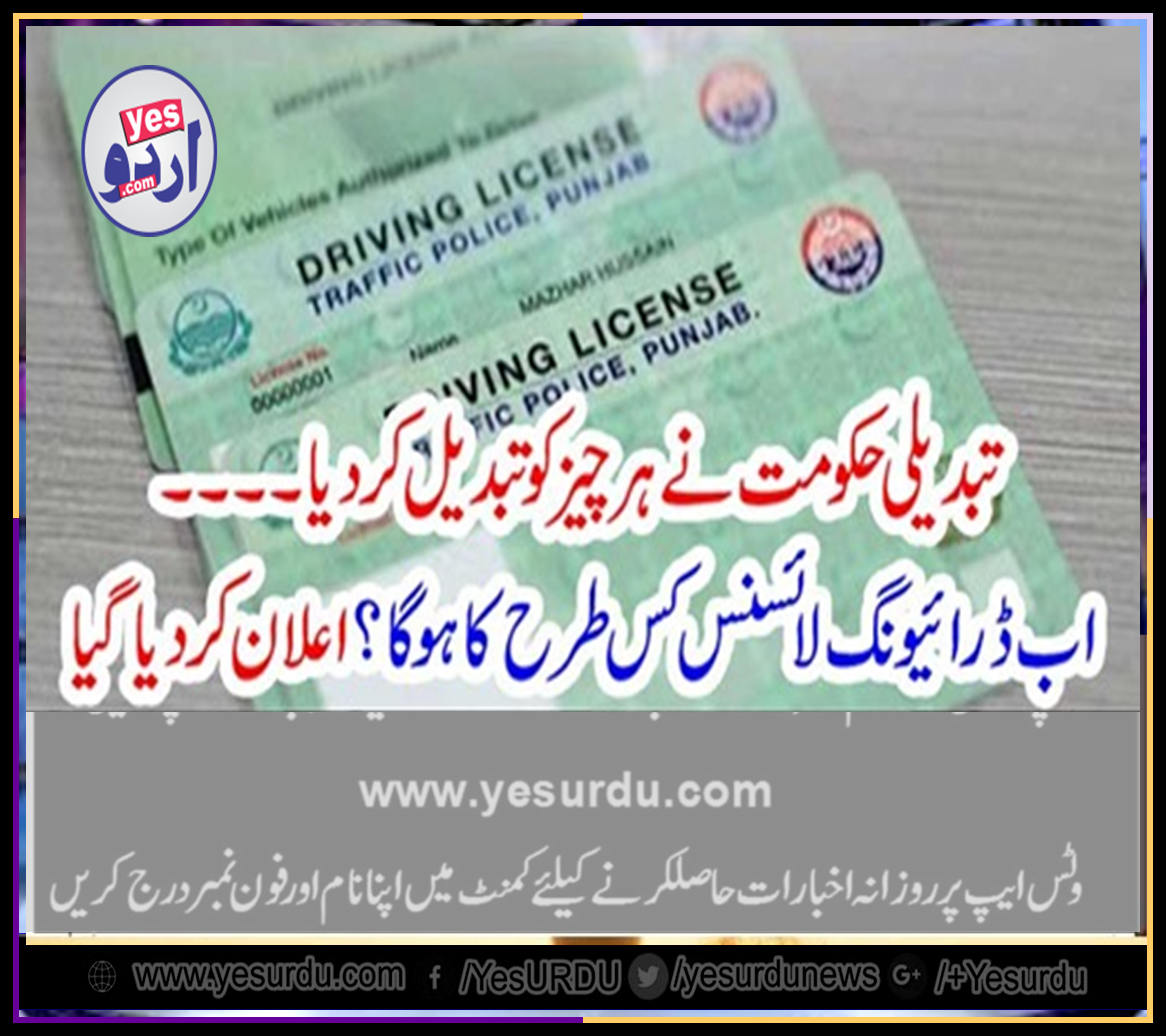 Change, has, changed, all, in, Pakistan, Driving, Licence, issuance, process, changed, in, Pakistan