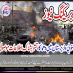 south waziristan, blast, doznes, injured, and, 2, died, DG ISPR