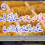 HIKE, IN,PRICES, ON,PEAK, IN, PAKISTAN, GOLD, PRICE, BROKEN, ALL, RECORDS, IN, PAKISTAN