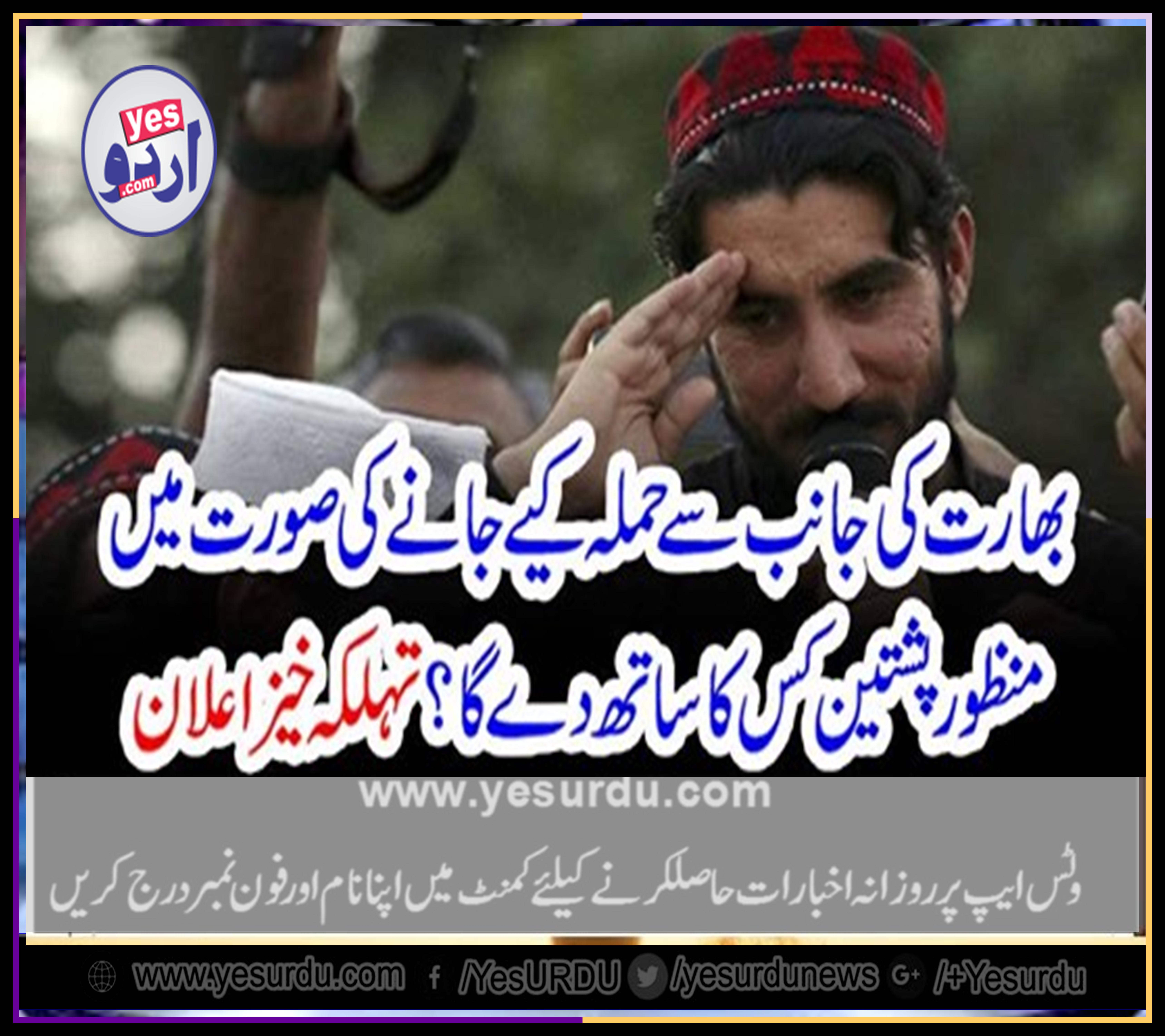 IF, BHARAT, ATTACKS, WHICH, COUNTRY, MANZOOR PASHTEEN, WILL, FAVOR, A, BIG, NEWS, HIT, THE, GLOBE