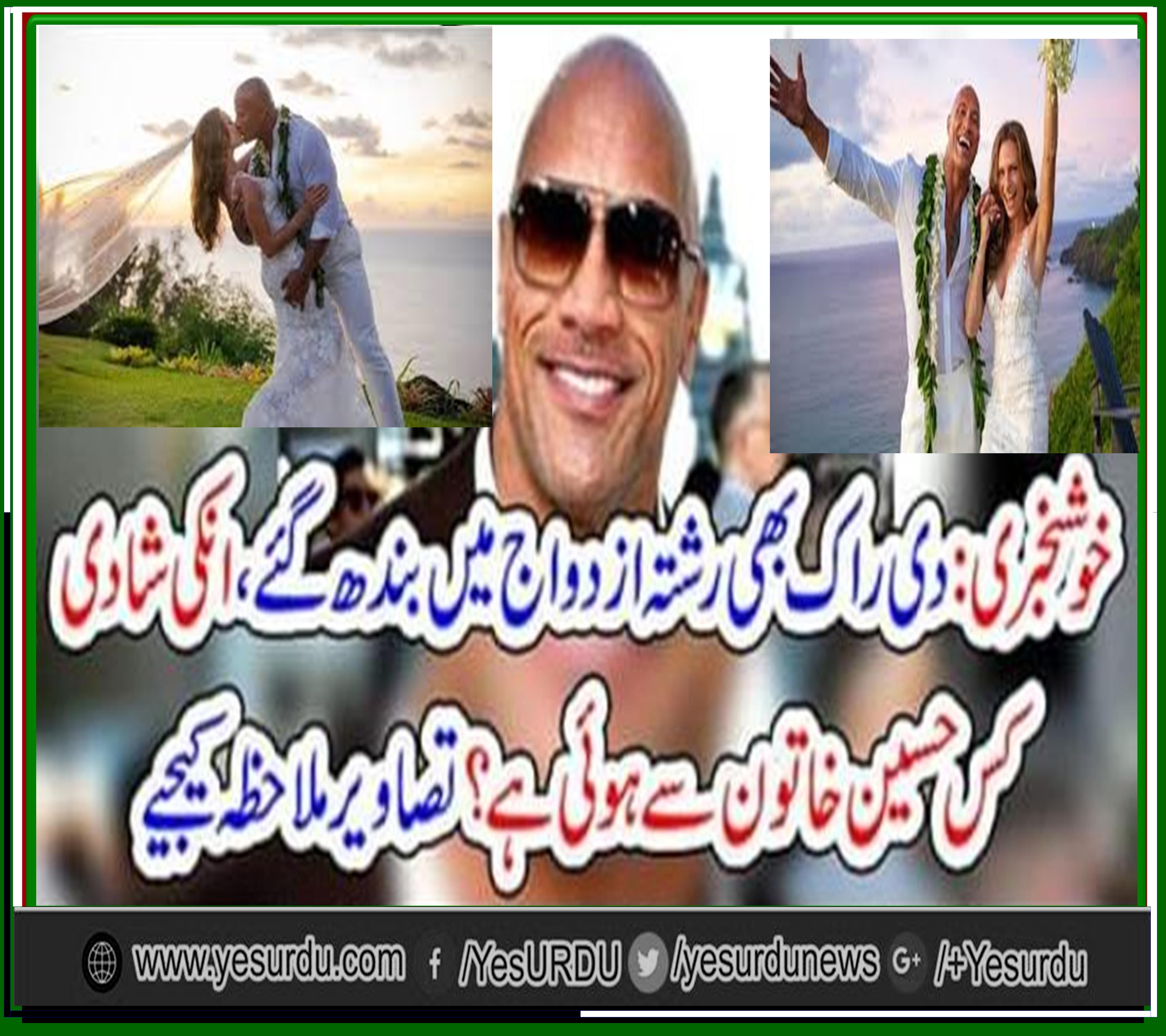 The good news: The Rock also got married in a marriage. Which Husband married her? Please see the photos