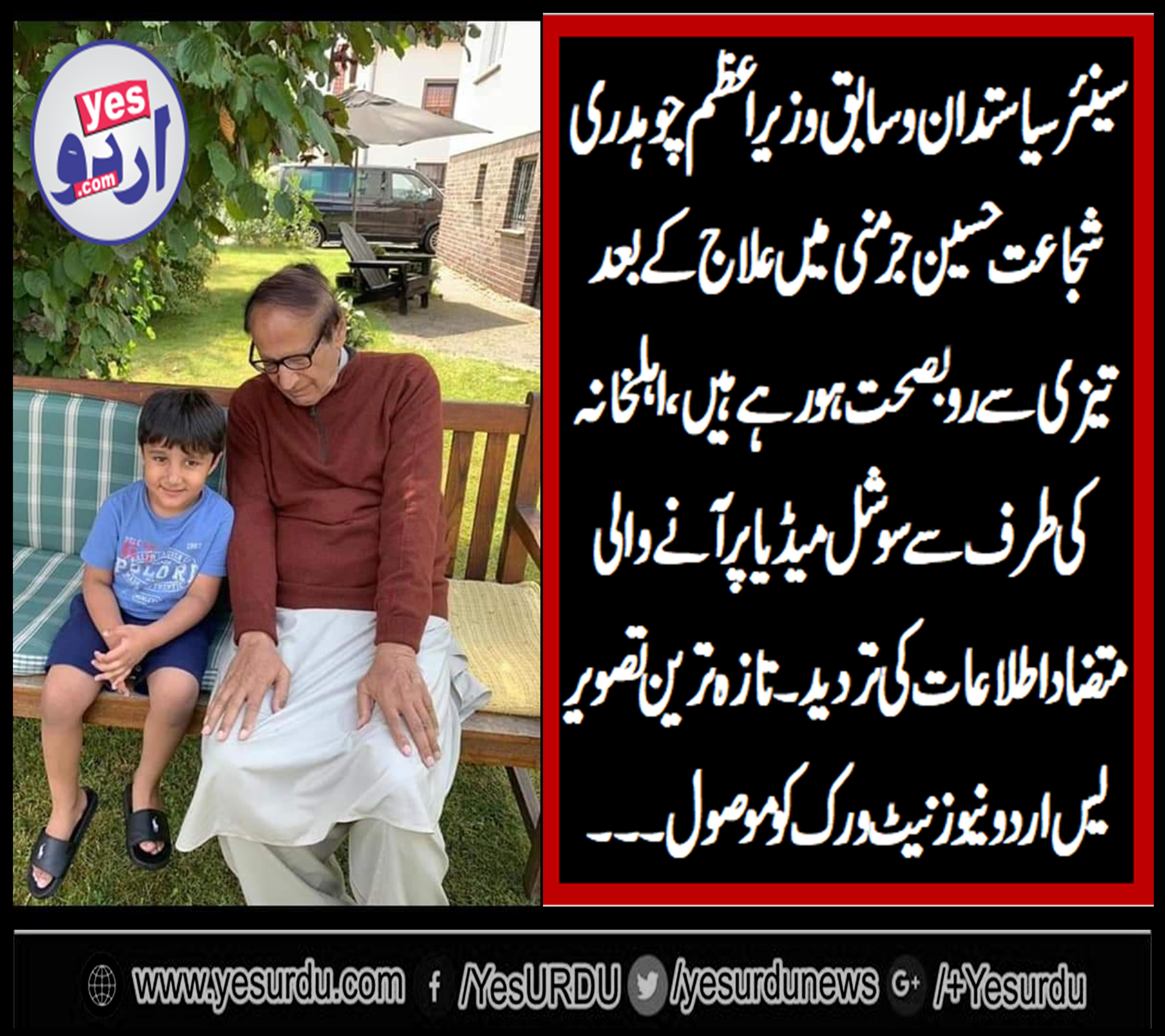 ch shujaat Hussain, is, getting, health, day, by, day, said, ch salak husain