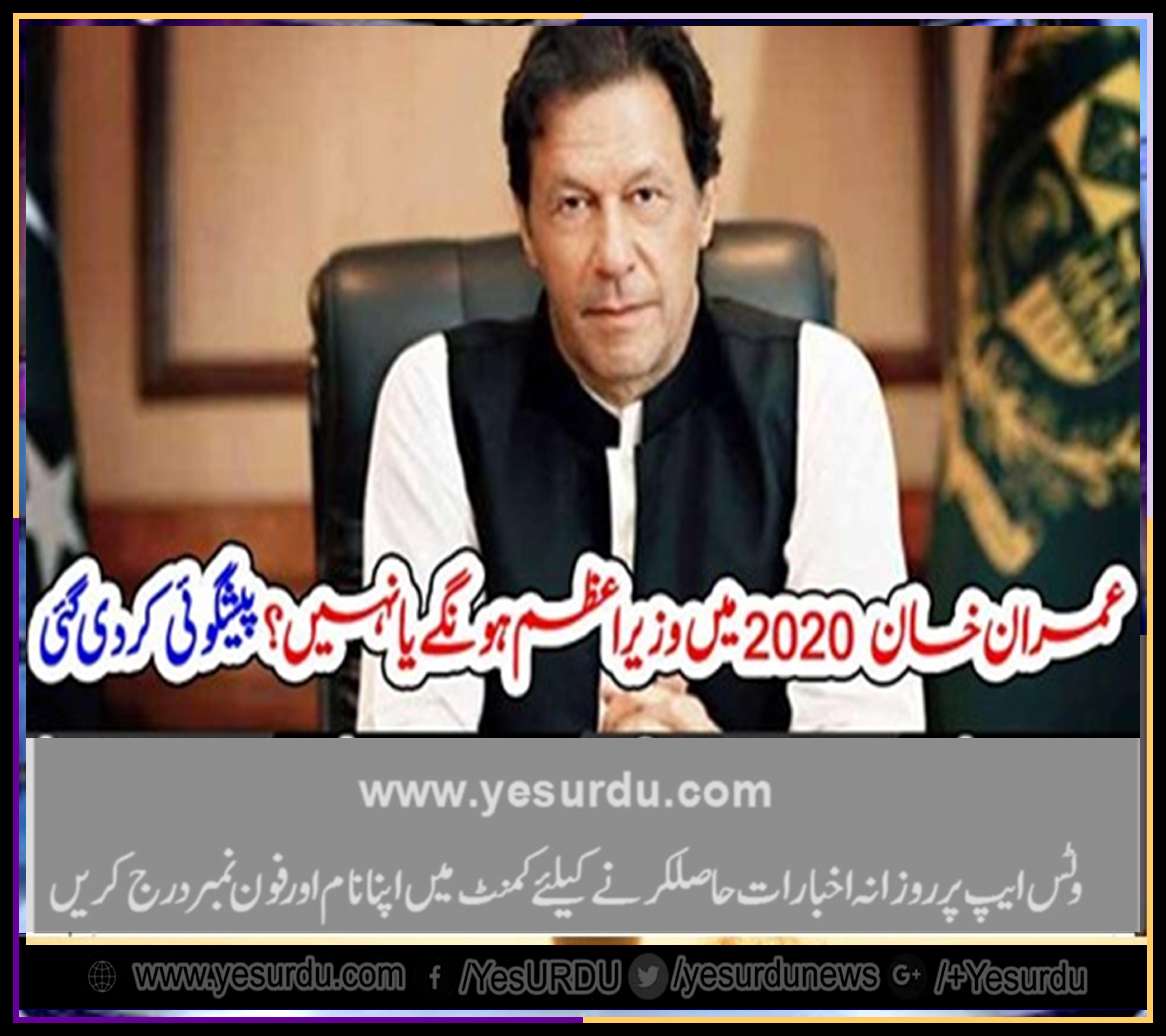 imran khan, can, be, prime, minister, till, 2020, or, not, new, prediction, came