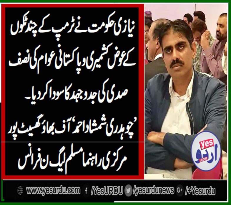 ch shamshad ahmed, of, bhaoo ghaseet pur, sayd, niazi, trump, mooodi, at, the, same, page,on, victimization, of, Kashmiri, people