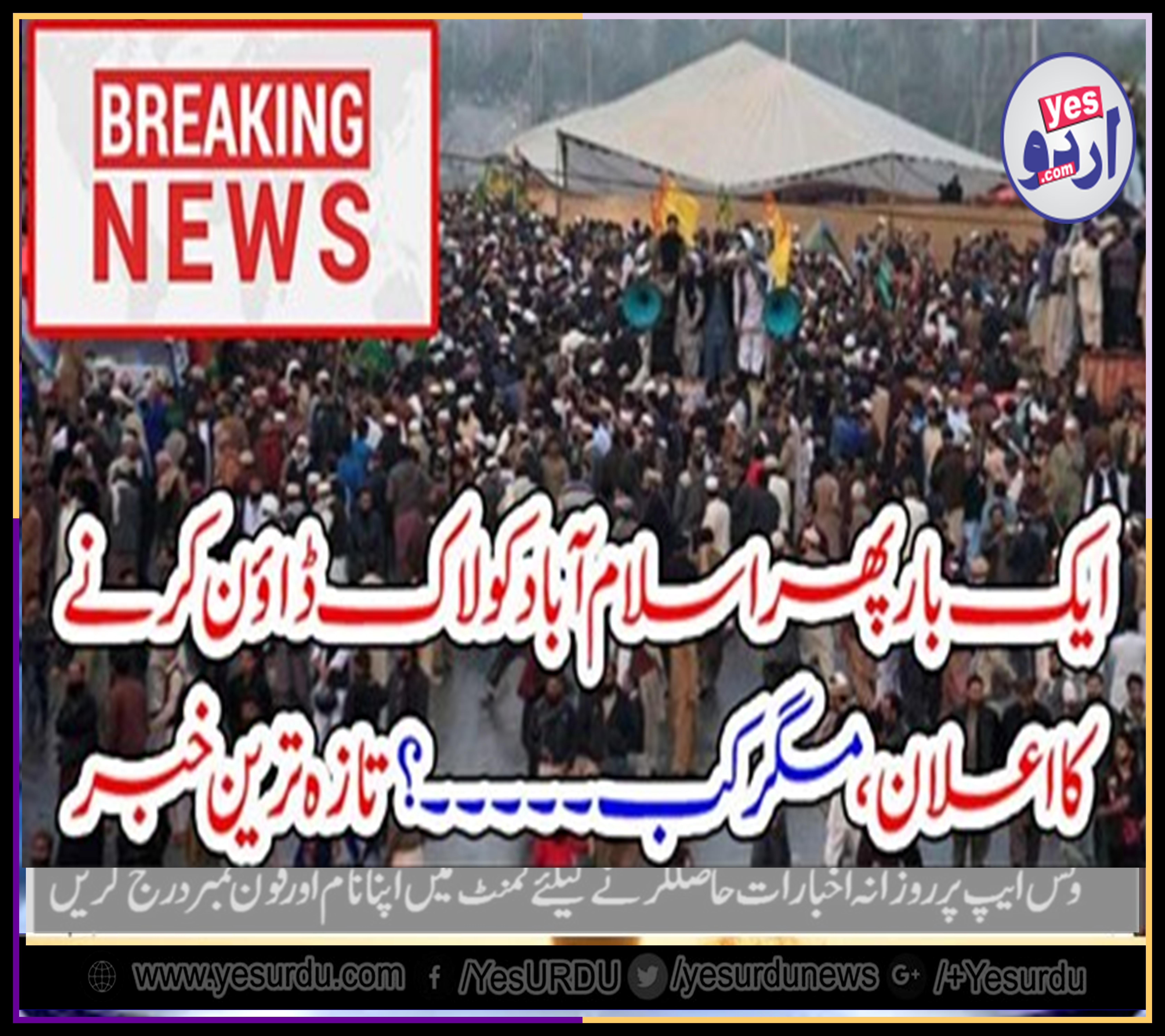 Islamabad, will, be, locked, down, another, announced, but, when,  its, going, to, happen