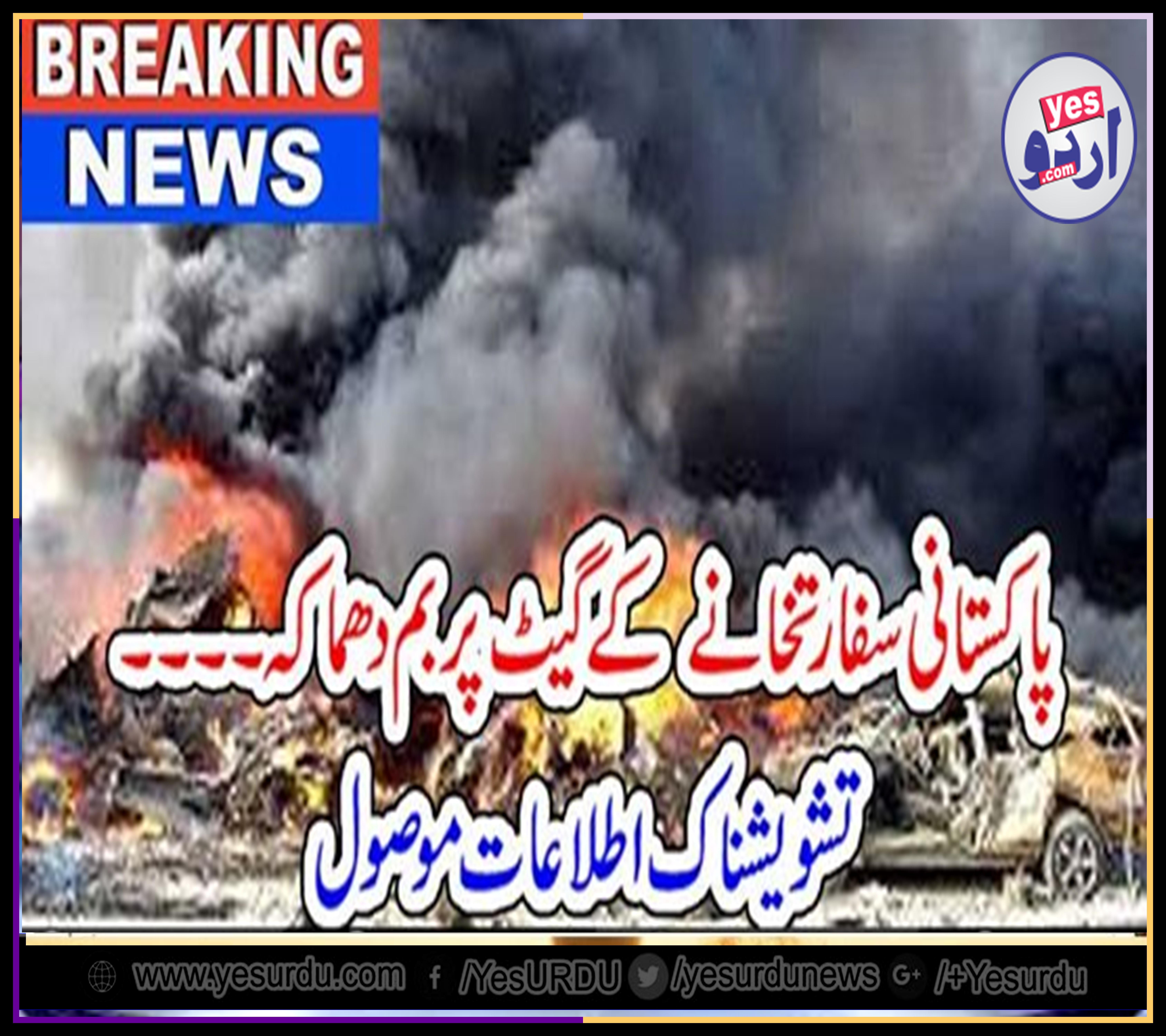 Afghanistan, Pakistani, Embassy, under, attack, 