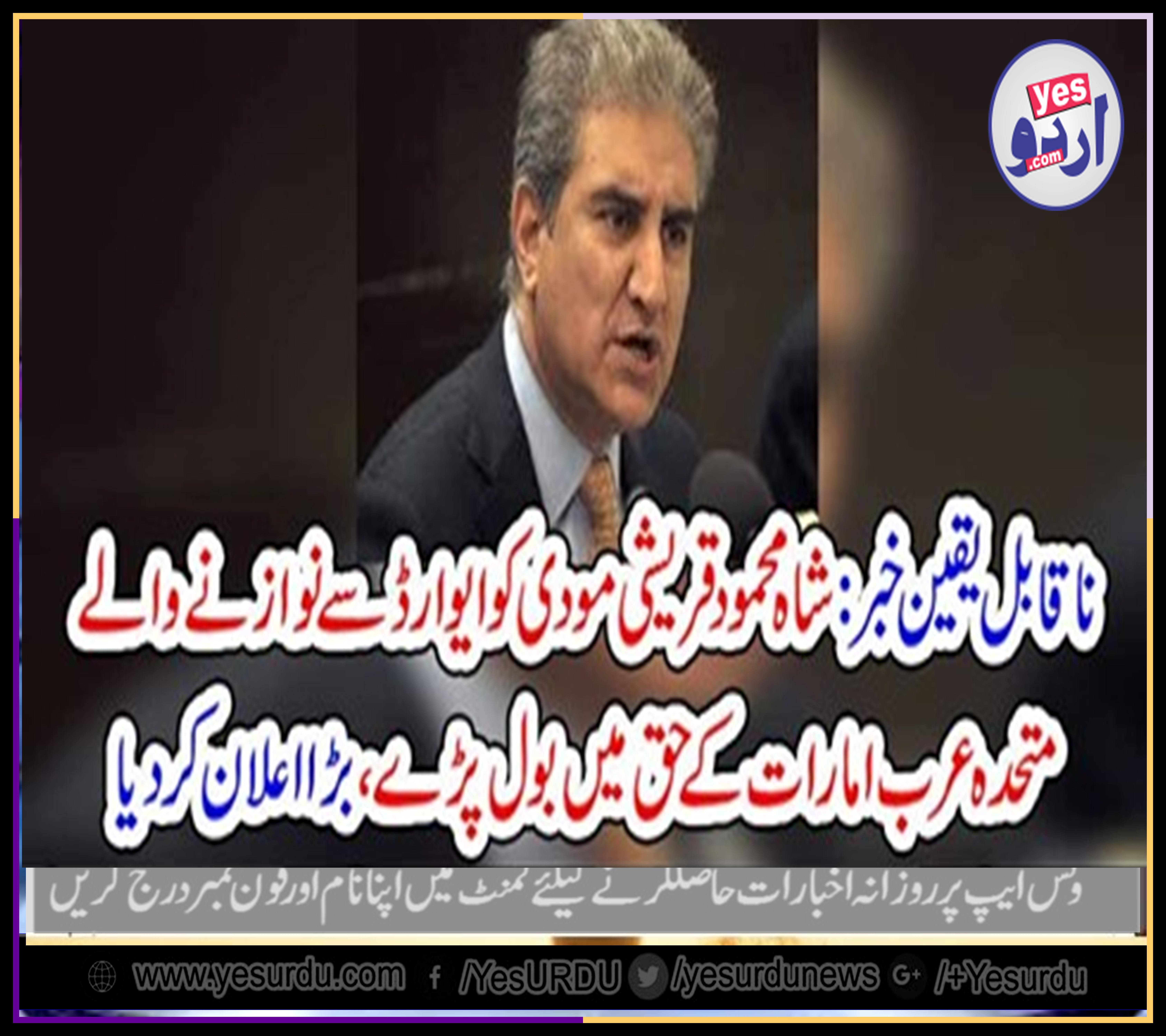 SHAH MEHMOOD QUREISHI, PAKISTAN, FOREIGN, MINISTER, TALKED, IN, FAVOR, OF, UAE, AFTER, THEY, AWARDED, NARENDAR MODI, WITH, CIVIL, AWARD