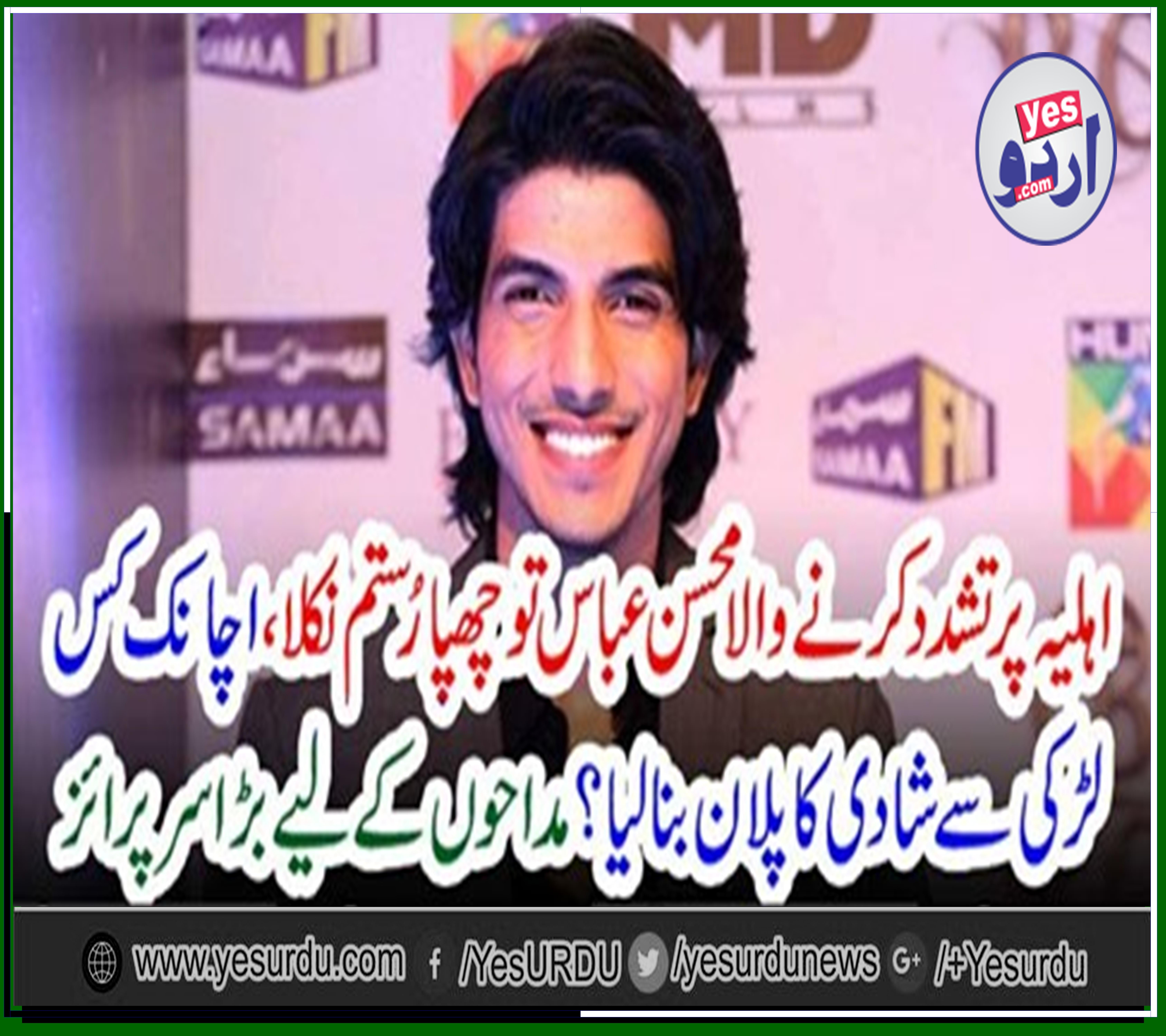 mohsin abbas, haider, will, marry, nazish jehangir, after, divorce, to, his, wife