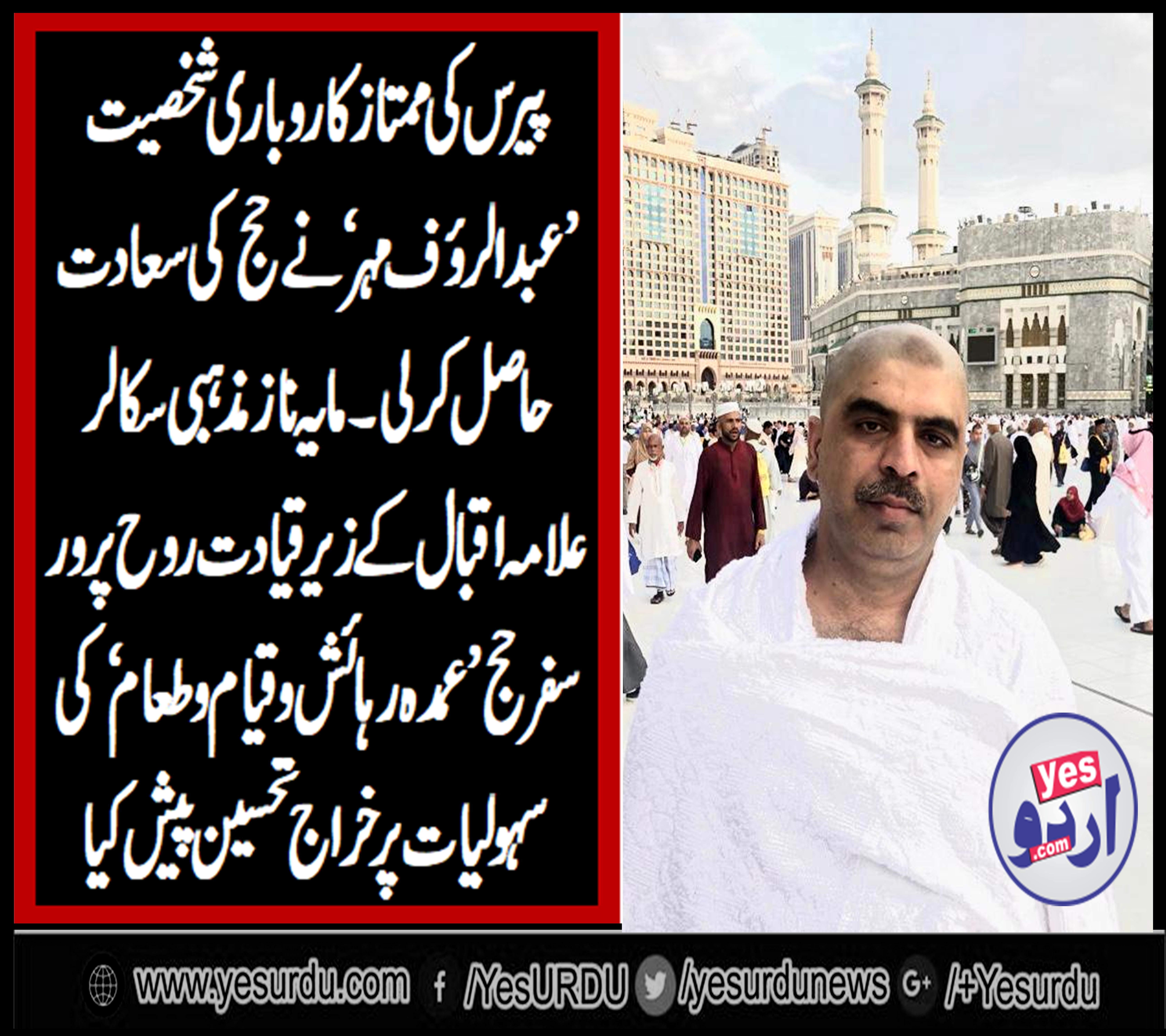 famous, businessman, of, france, abdur rauf mehar, perform, hajj, and, reached, paris, today