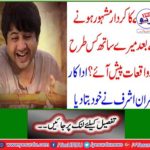 Actor Imran Ashraf himself