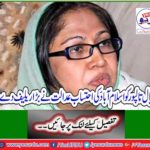 Islamabad accountability court granted great relief to Faryal Talpur