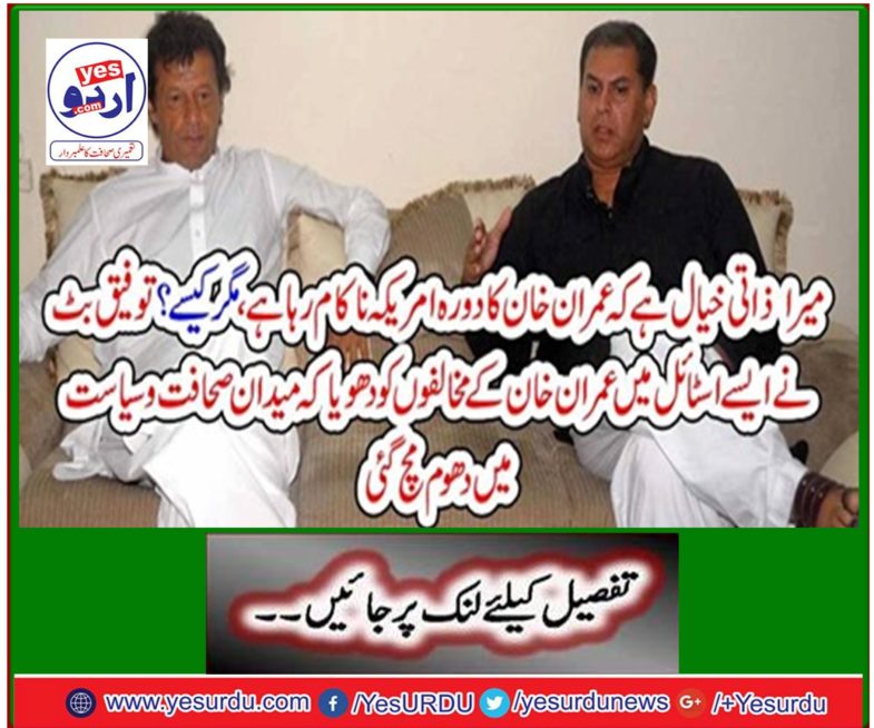 Taufiq Butt washes out Imran Khan's opponents in a style that has become a hotbed of journalism and politics.