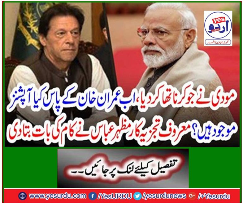 Renowned analyst Mazhar Abbas described the work