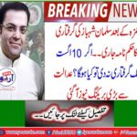 Breaking News: The arrest order issued by Salman Shahbaz after Hamza.