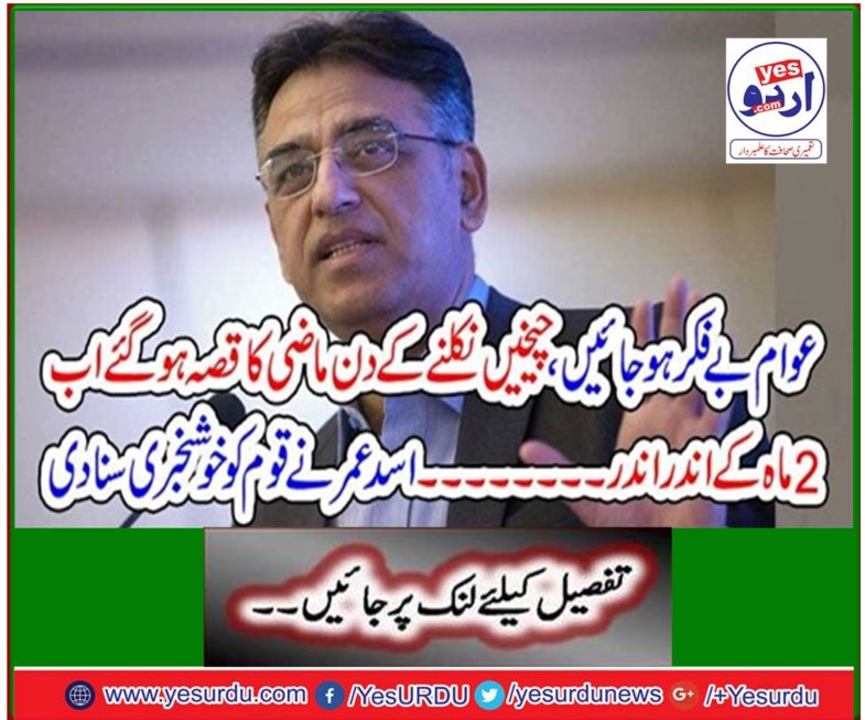 Asad Omar preached the gospel to the nation