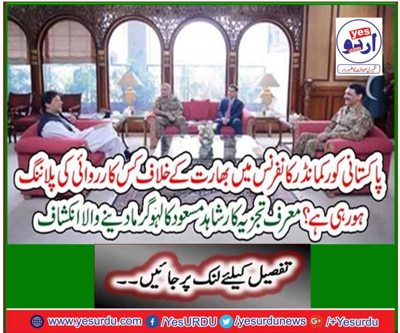 Renowned analyst Shahid Masood's blood-warming revealed