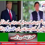 Prime Minister Imran Khan's visit to the United States drops all promises made on Trump's mediation with Kashmir: What has come true? Big Splash
