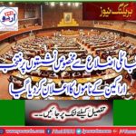 Breaking News: Names of elected members announced for reserved seats in tribal districts