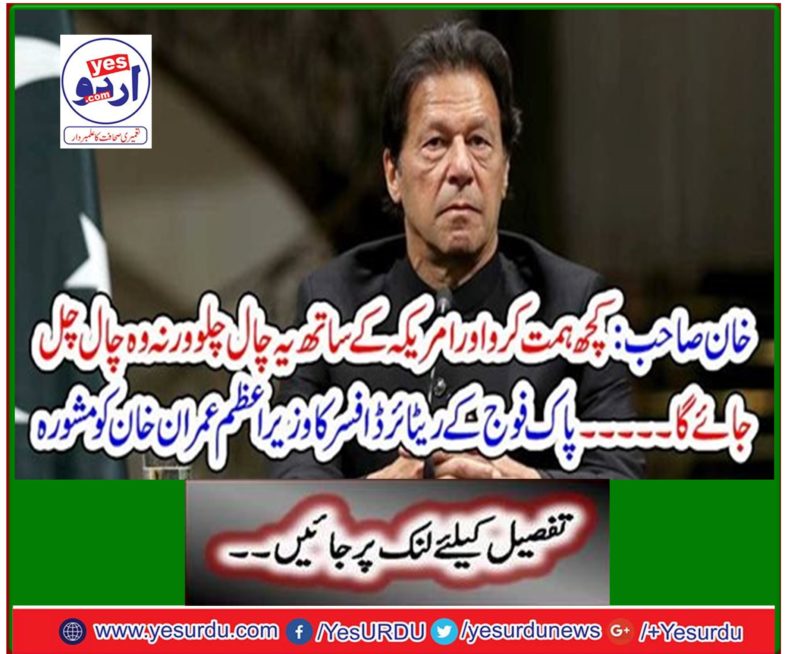 Imran Khan advises retired army officer