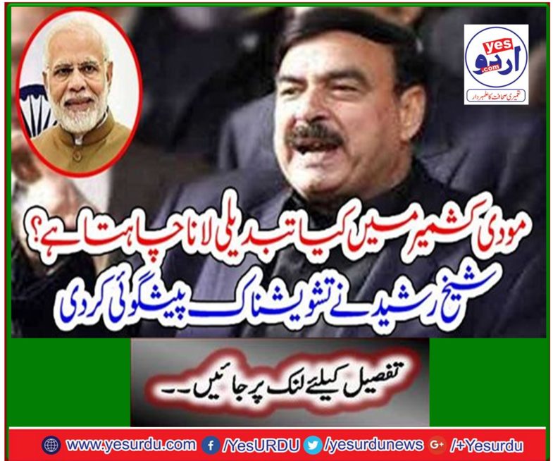 What does Modi want to change in Kashmir? Sheikh Rasheed made a worrying prediction