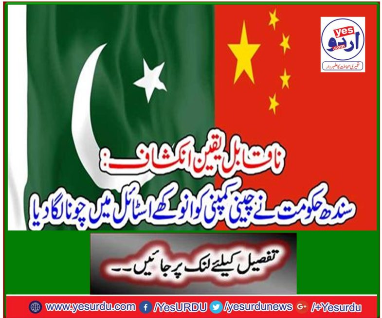 Incredible reveal: Sindh government loses Chinese company in unique style