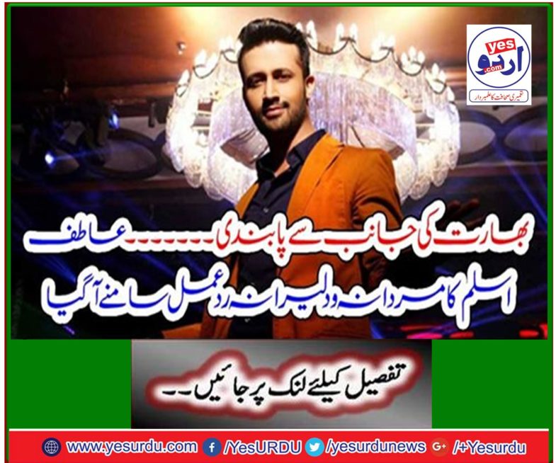 Sanctions by India ... Atif Aslam's manly and courageous reaction came out