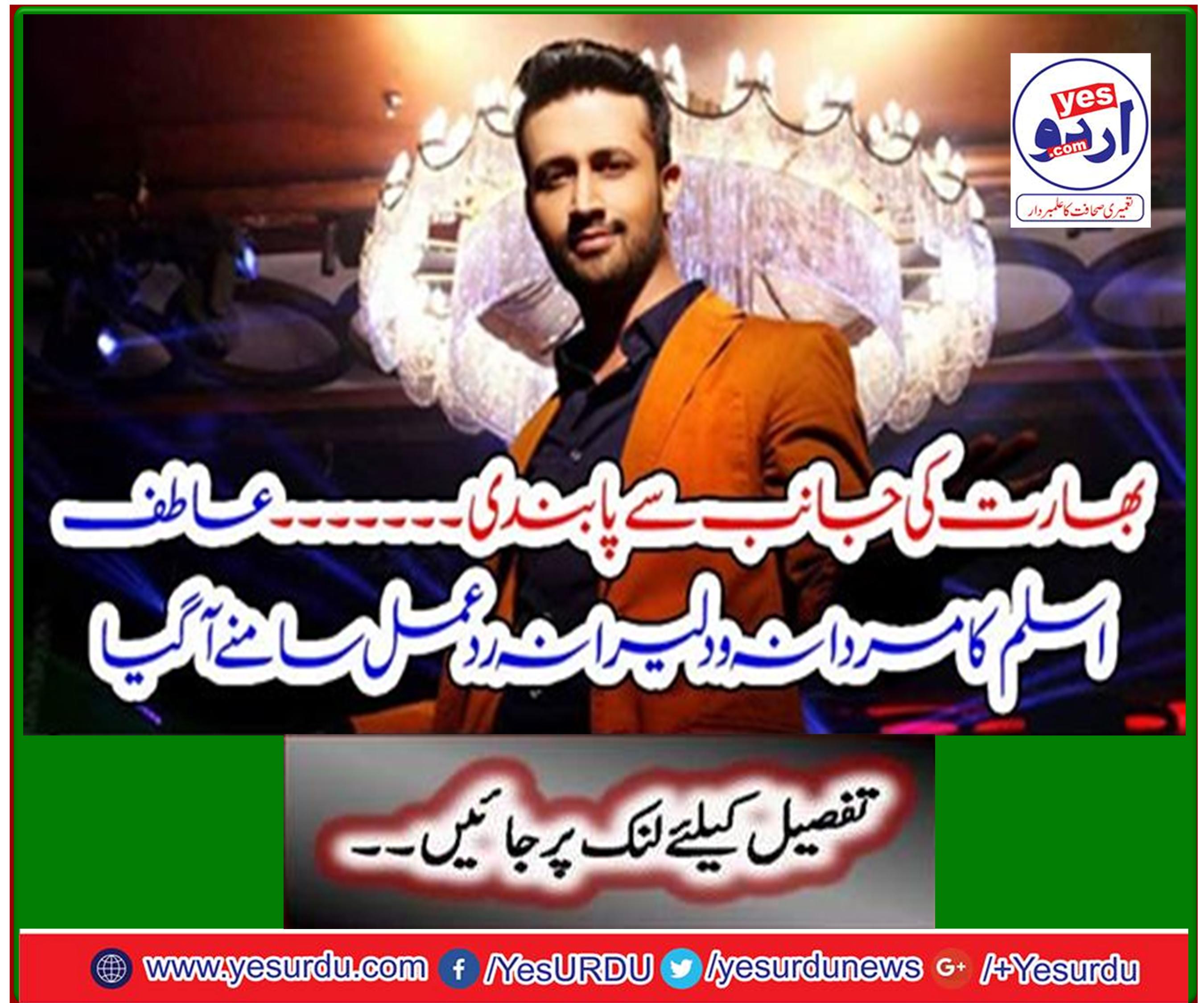 Sanctions by India ... Atif Aslam's manly and courageous reaction came out