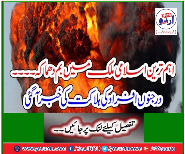 Explosion in the most important Islamic country ... Dozens of people were killed