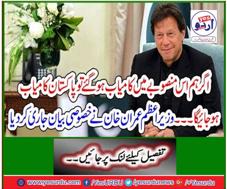 Prime Minister Imran Khan has issued a special statement