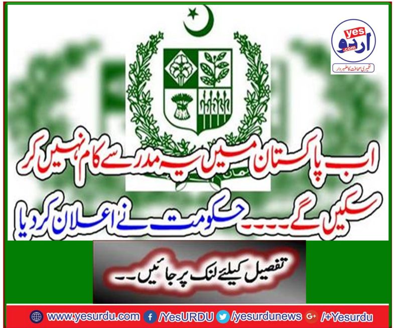 Now these madrassas in Pakistan will not work ... The government announced