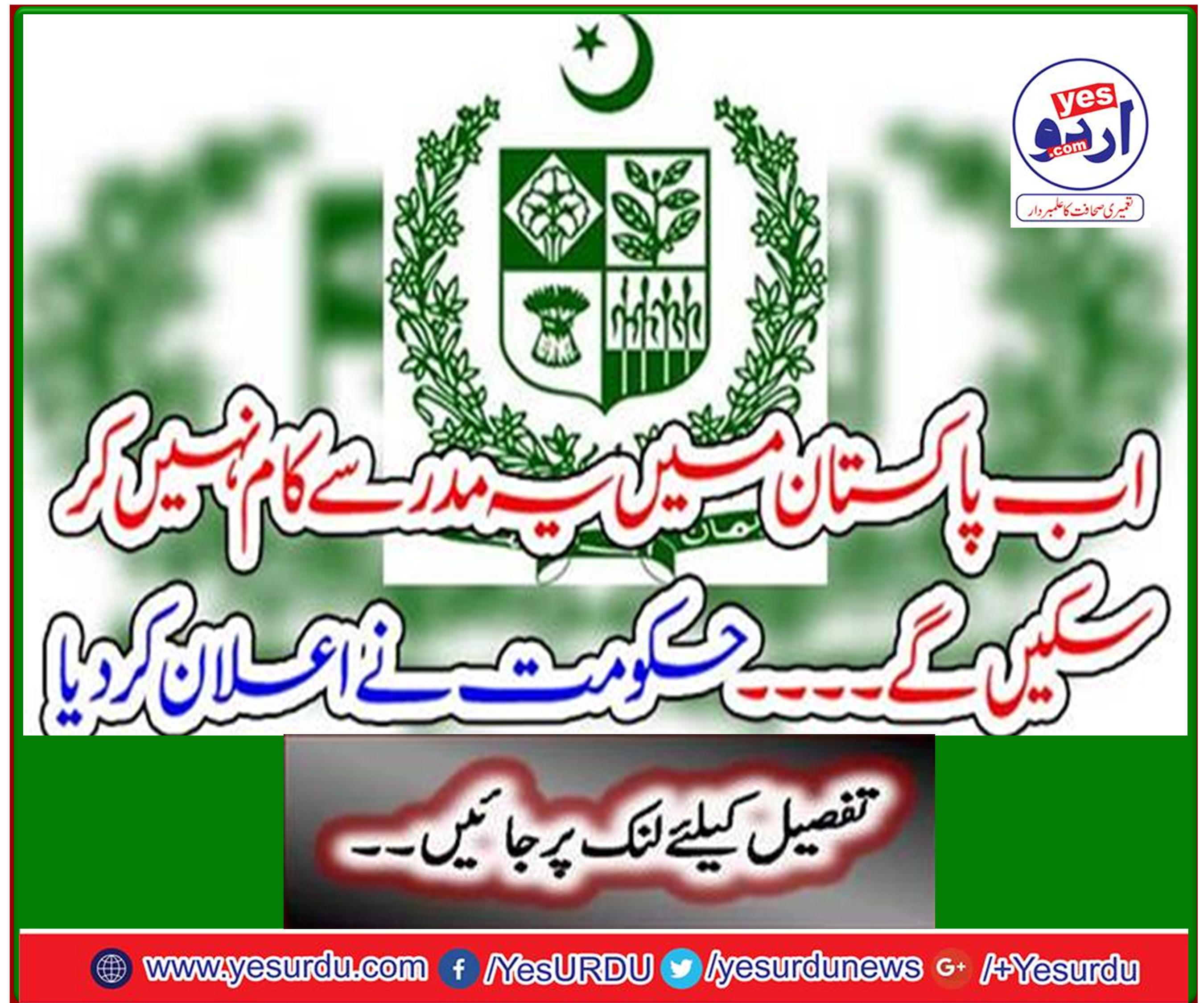 Now these madrassas in Pakistan will not work ... The government announced