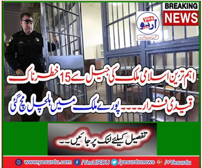 Breaking News: 15 dangerous prisoners escaped from jail in the most important Islamic country ...