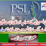 What big news is PSL franchise owners giving fans today? Learn