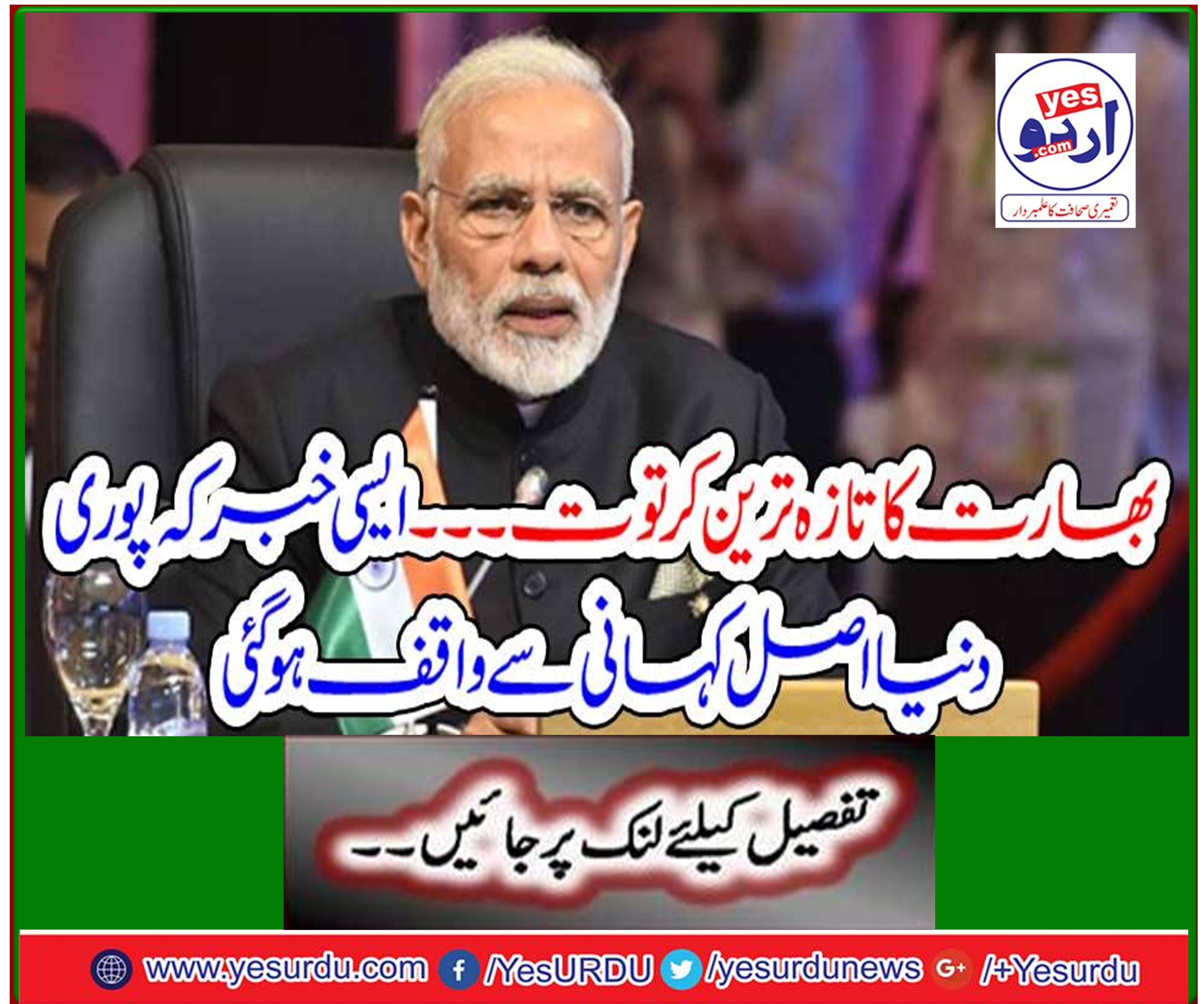India's latest achievement ... The news that the whole world became aware of the real story