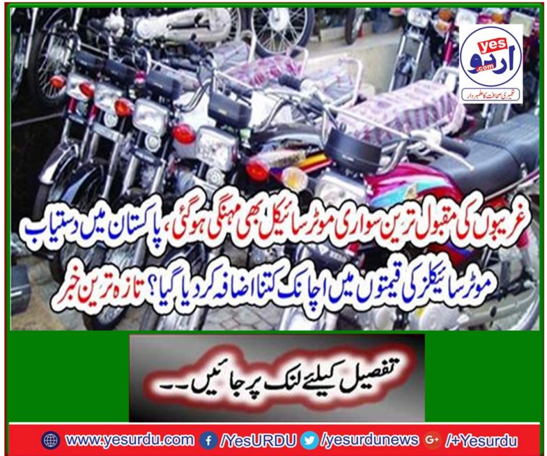 The most popular rides of the poor have become expensive too. Latest news