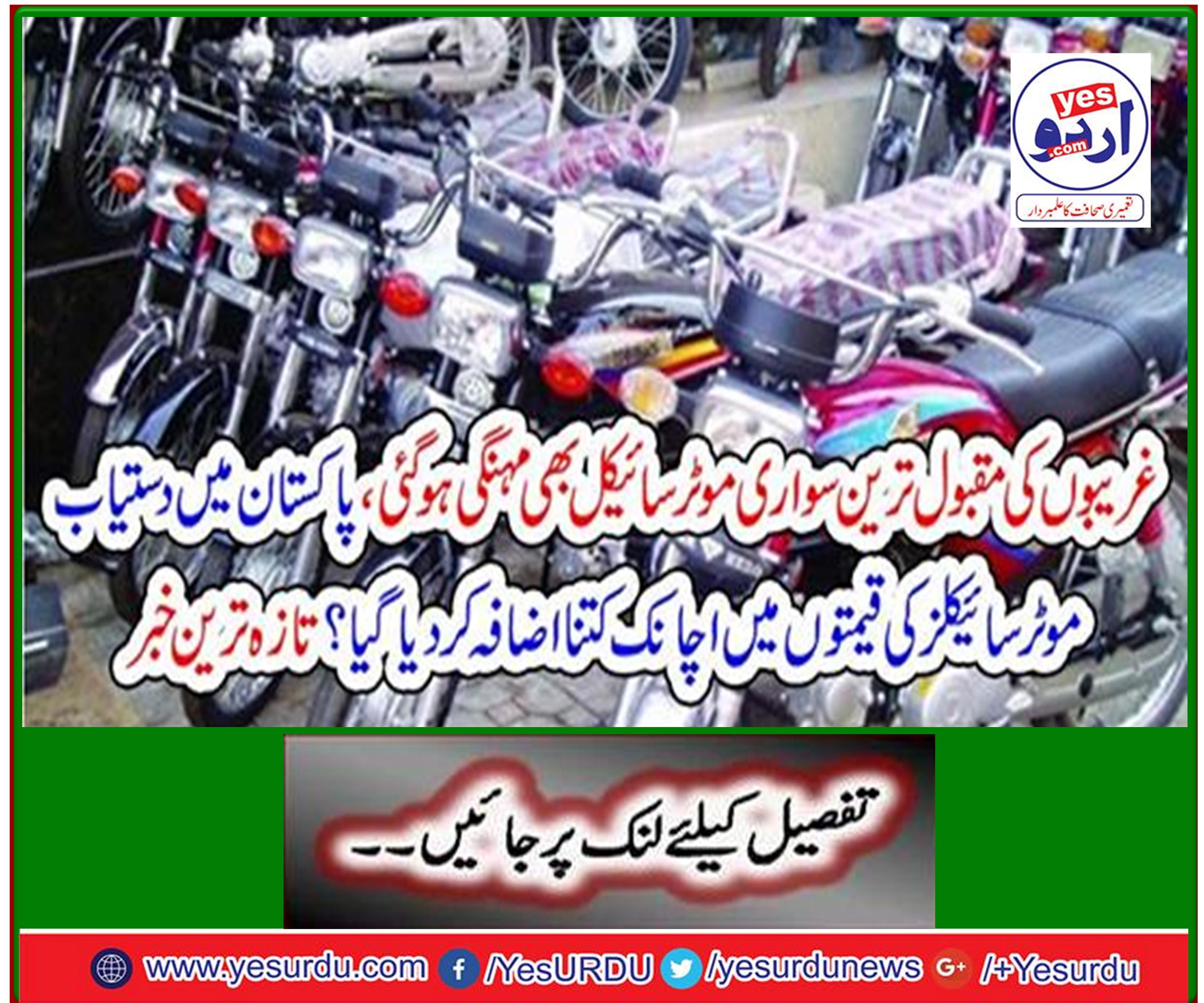 The most popular rides of the poor have become expensive too. Latest news
