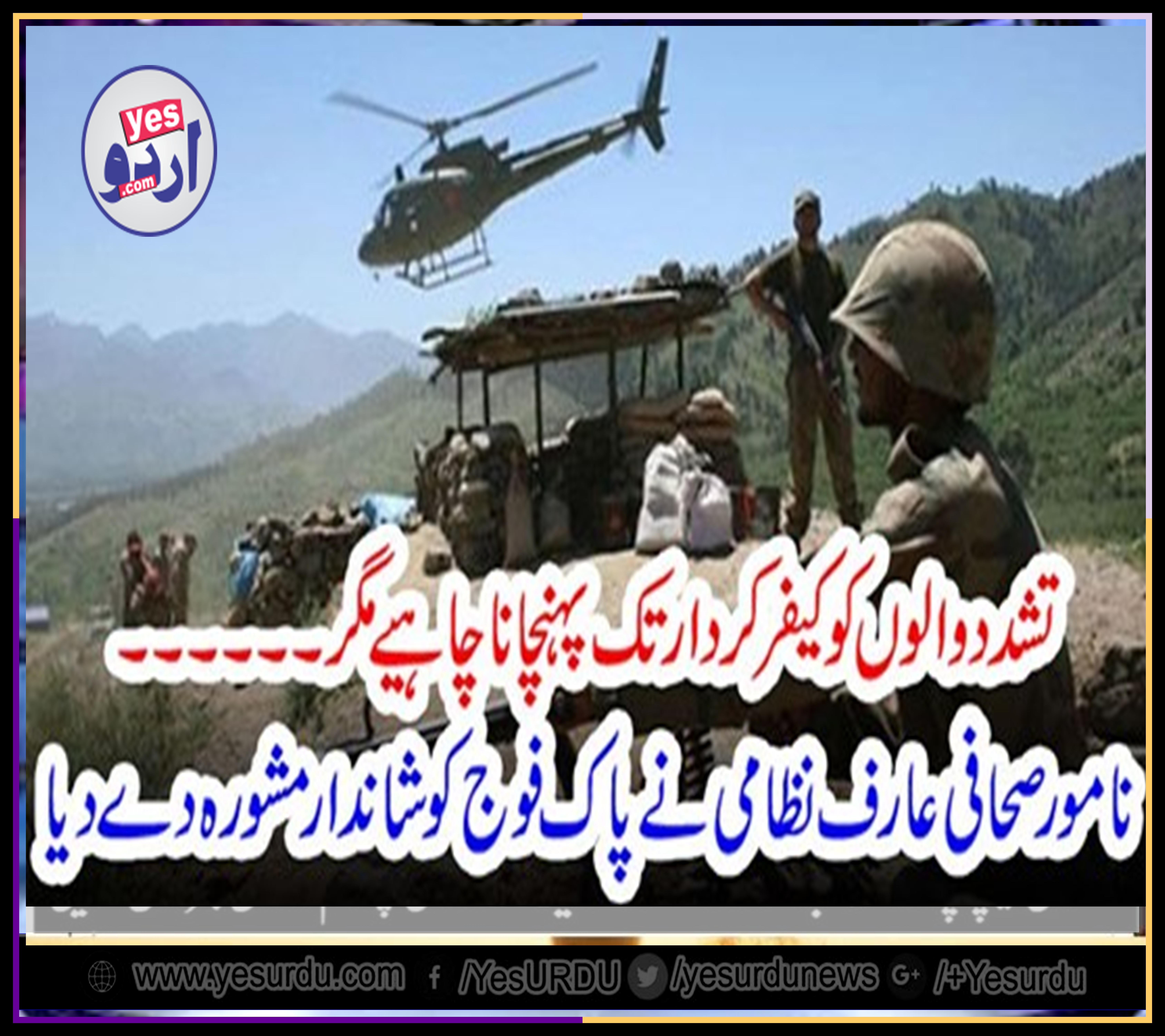 punishment, for, people, involved, in, terrorist, activites, famous, journalist, suggestion, for, Pak Army