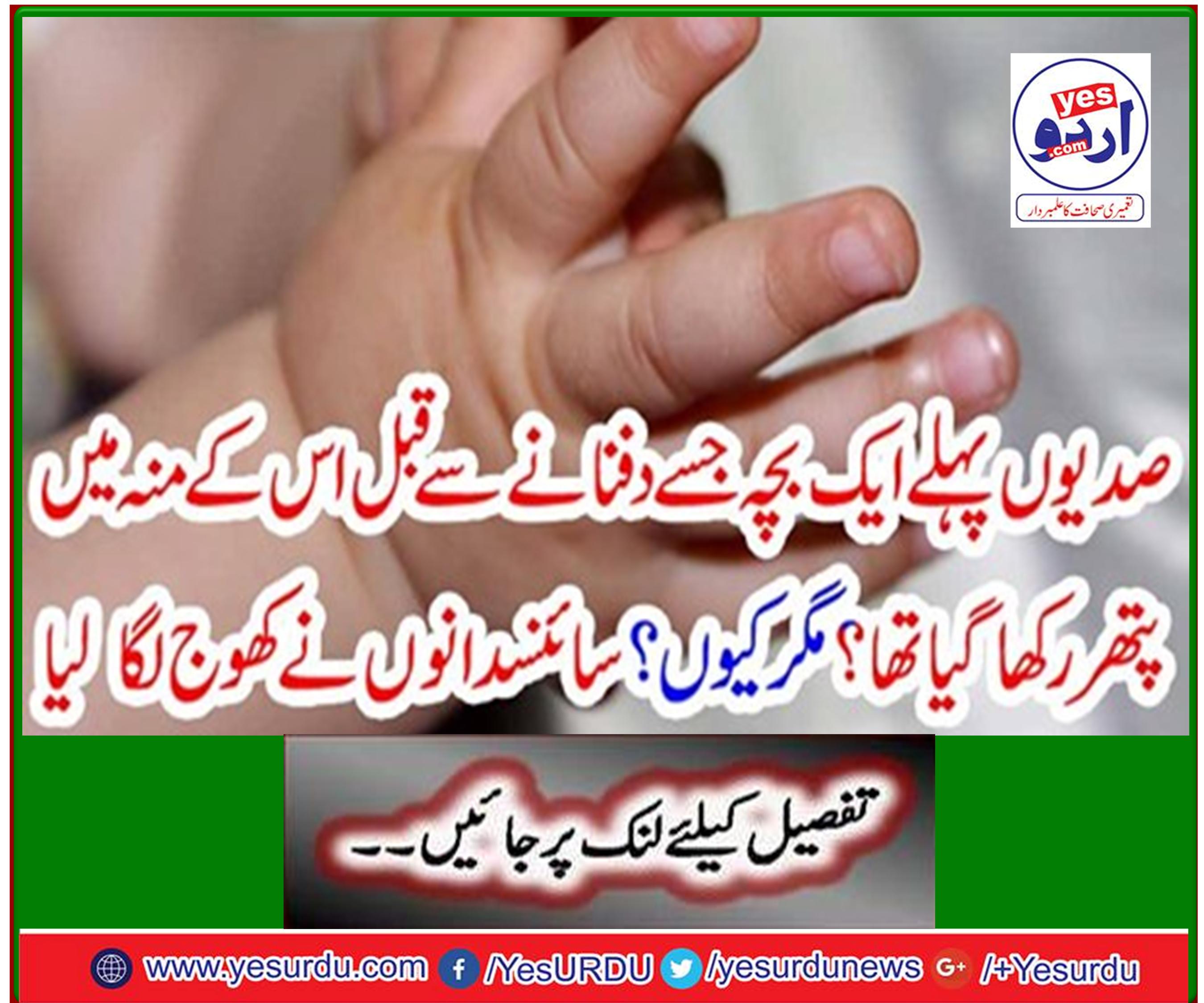 Centuries ago a child was placed in the mouth with a stone before it was buried? But why ? Scientists have discovered