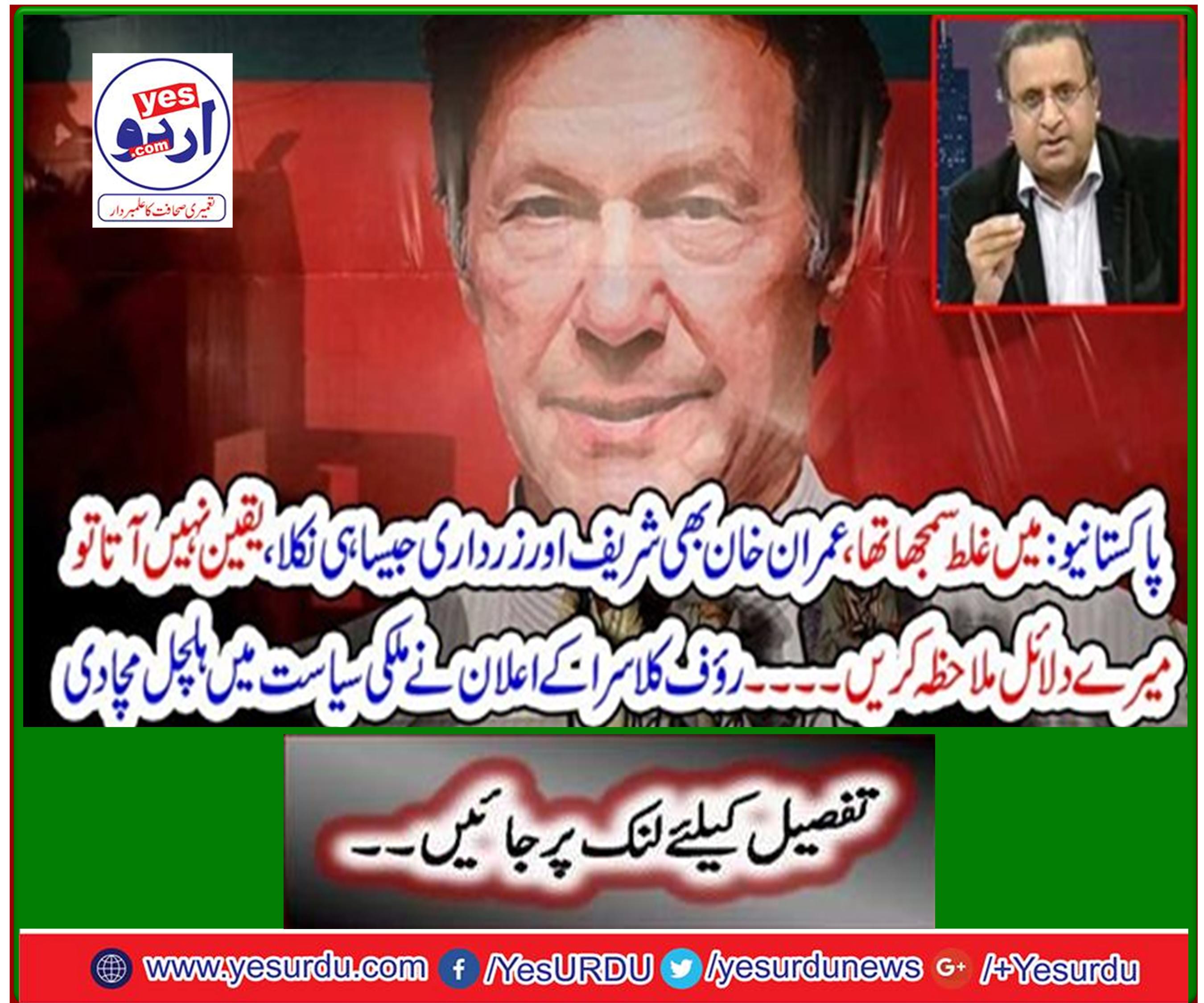 Rauf Klasra's announcement stirred domestic politics