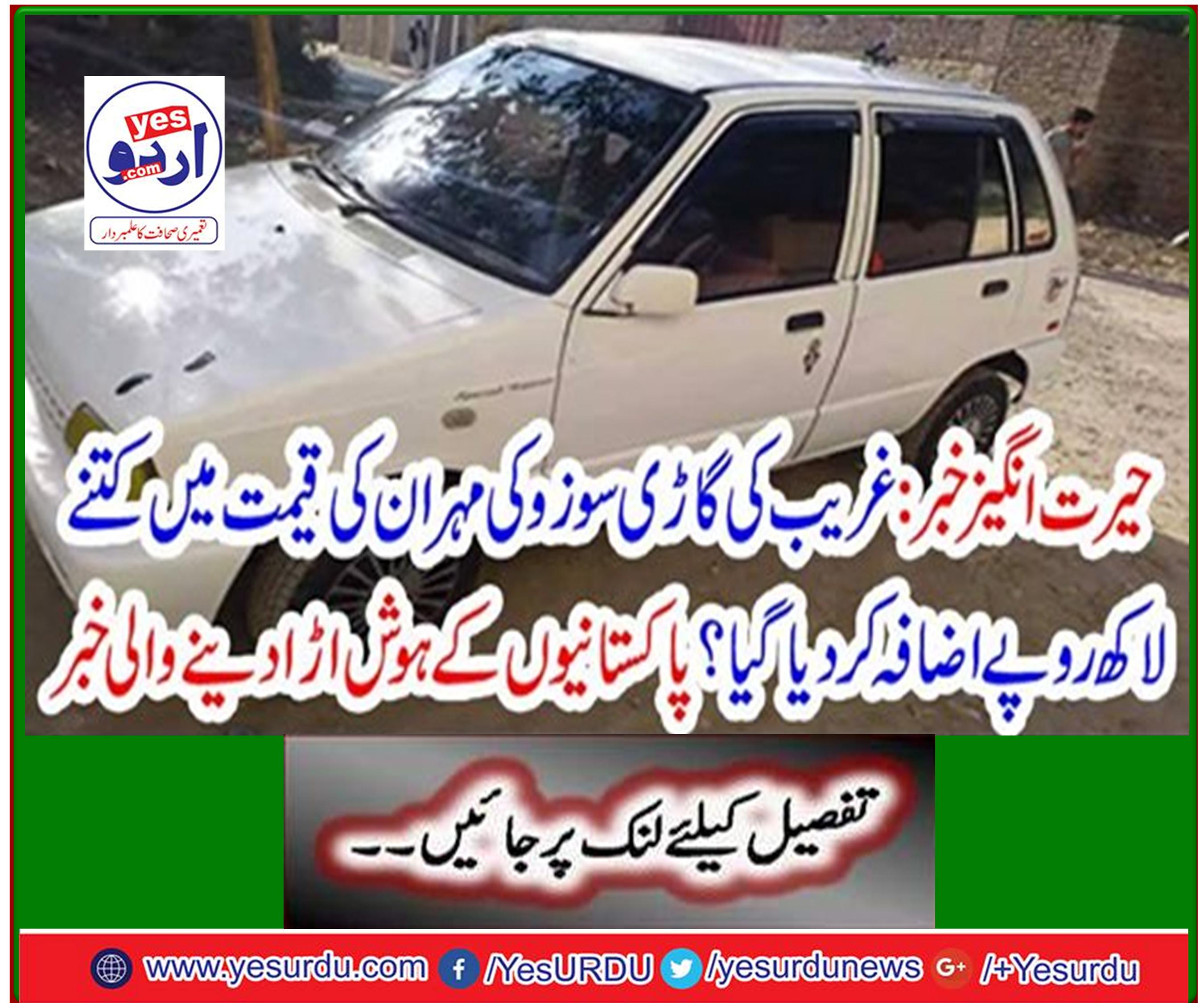 News astonishing of Pakistanis