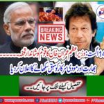 August 14: Prime Minister Imran Khan's wonderful gift to the nation ... India and Modi announce a lesson to the government