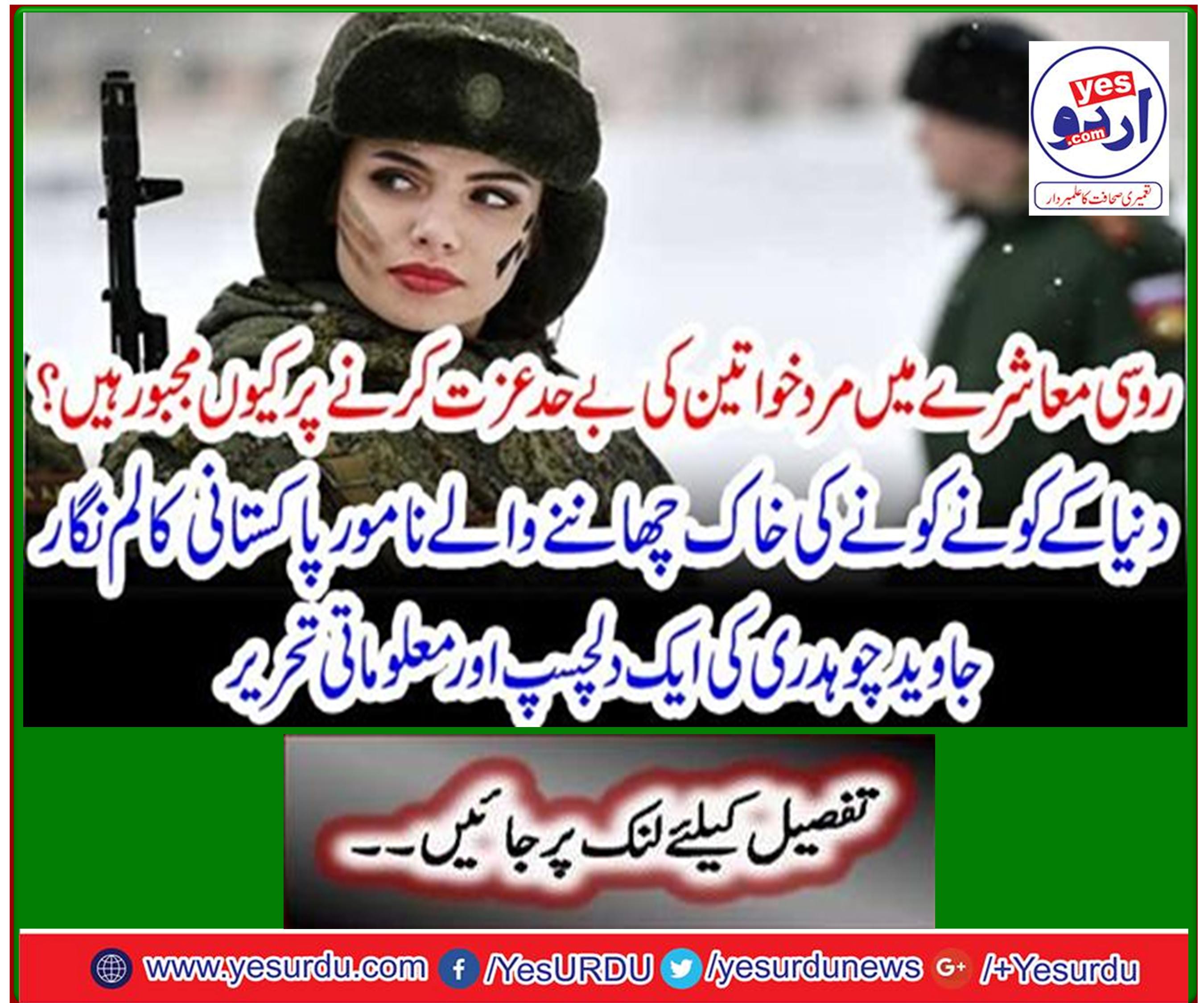 An interesting and informative article by Javed Chaudhry, a renowned Pakistani columnist drawing the corners of the globe.