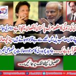 Special comment by Javed Chaudhry on current conditions