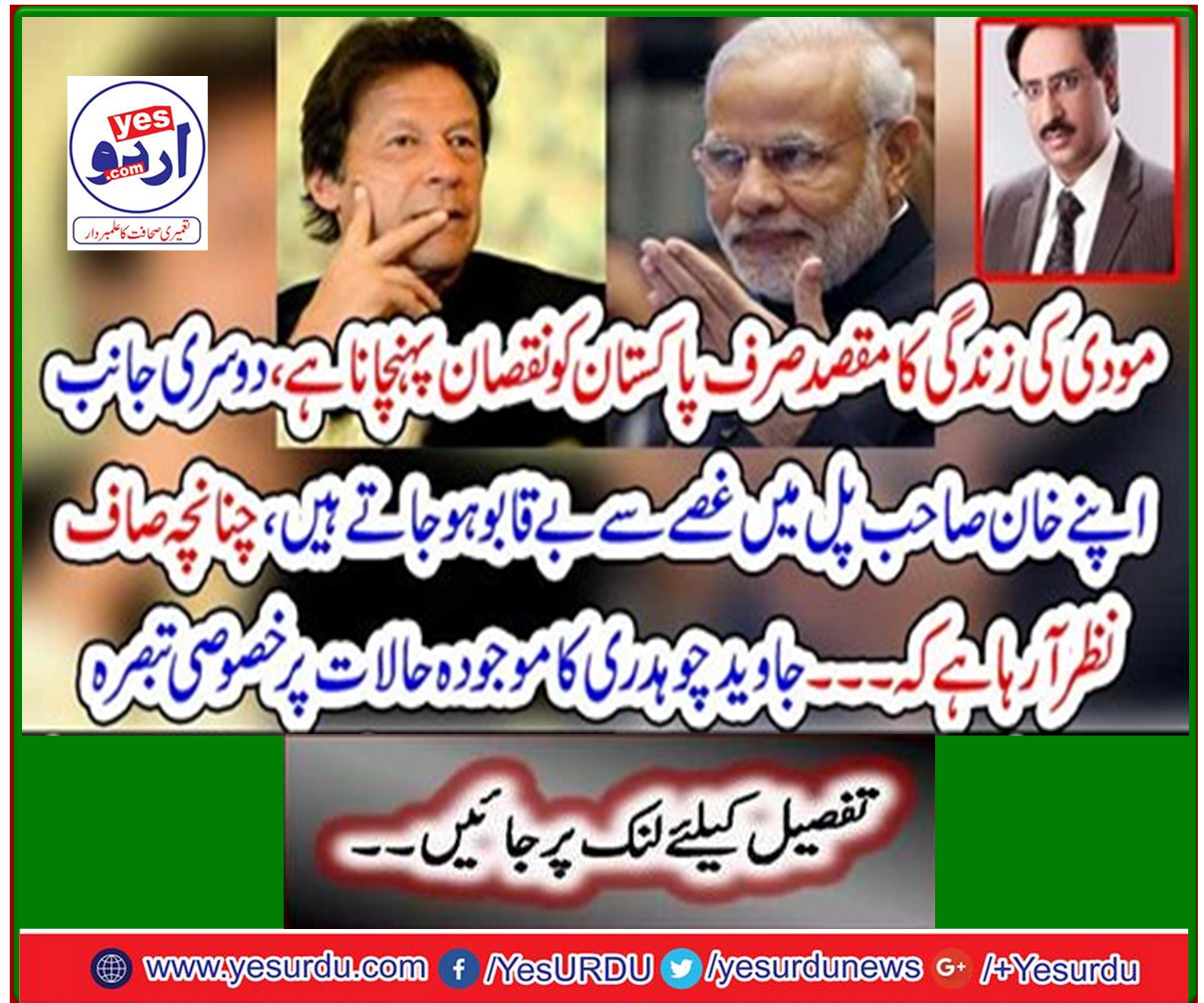 Special comment by Javed Chaudhry on current conditions