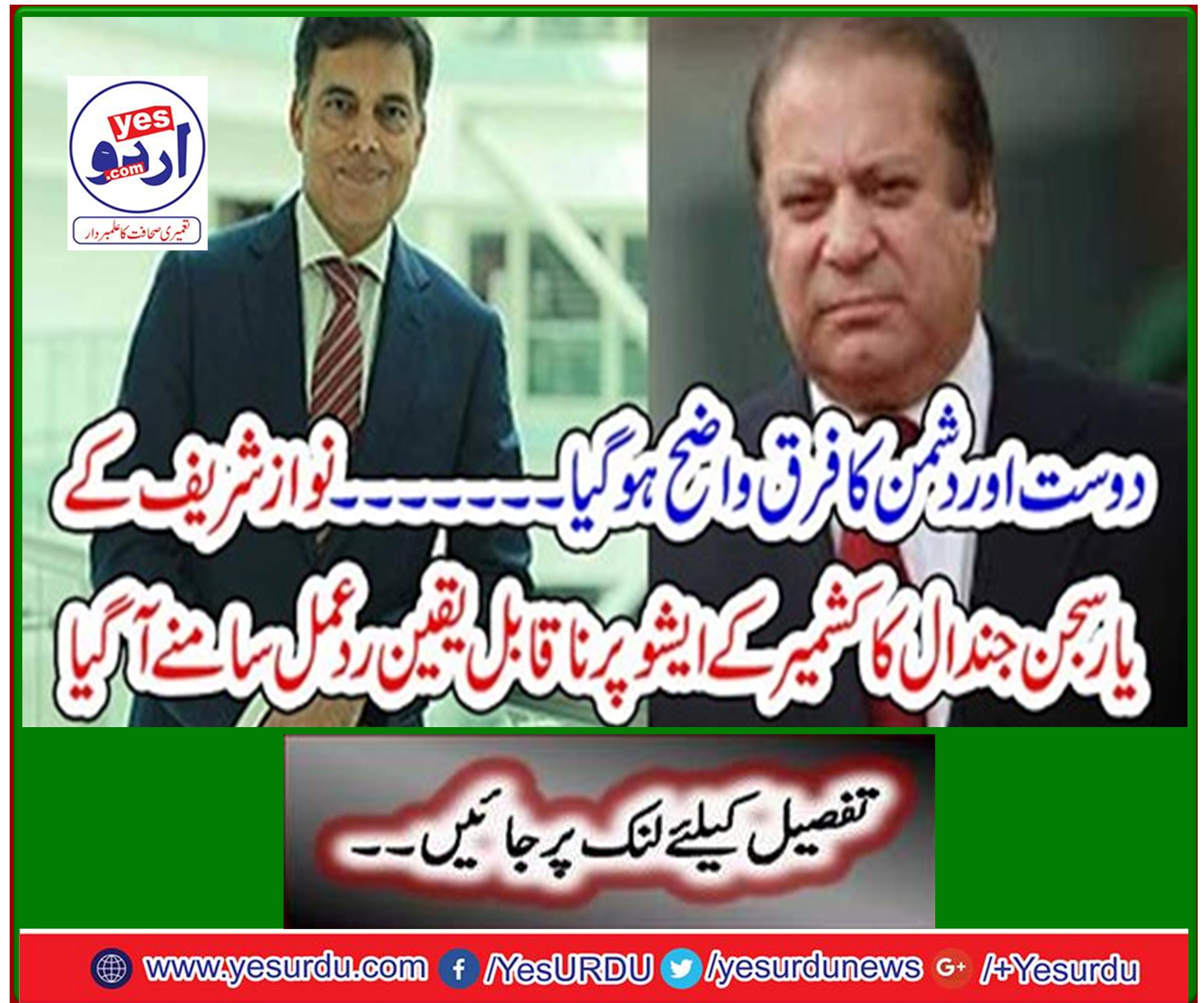 Nawaz Sharif's friend Sajjan Jindal gets an incredible reaction to the Kashmir issue