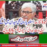 Kashmir dispute: Asfandyar Wali also arrived in the field, saying that the whole nation was shocked