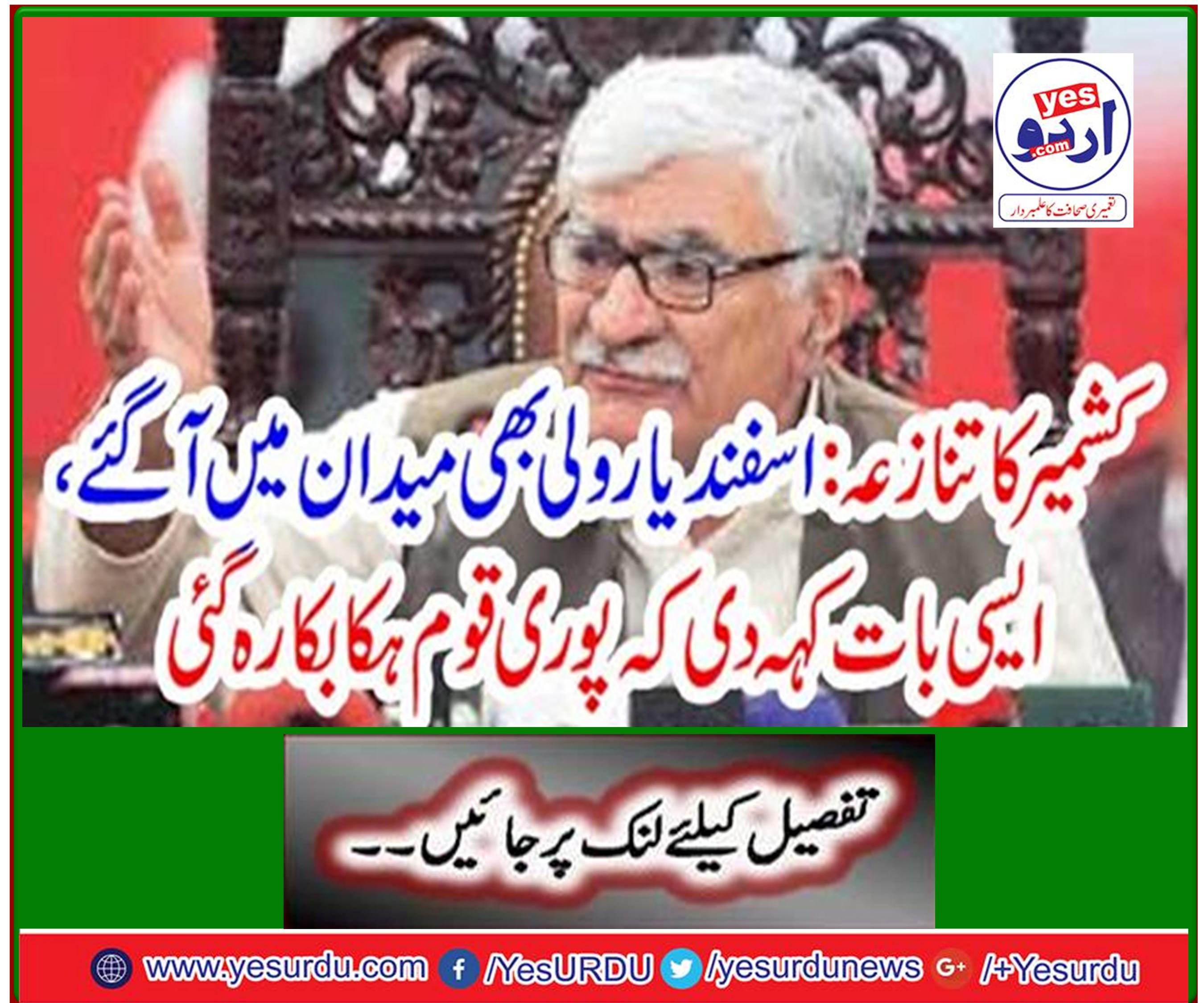 Kashmir dispute: Asfandyar Wali also arrived in the field, saying that the whole nation was shocked