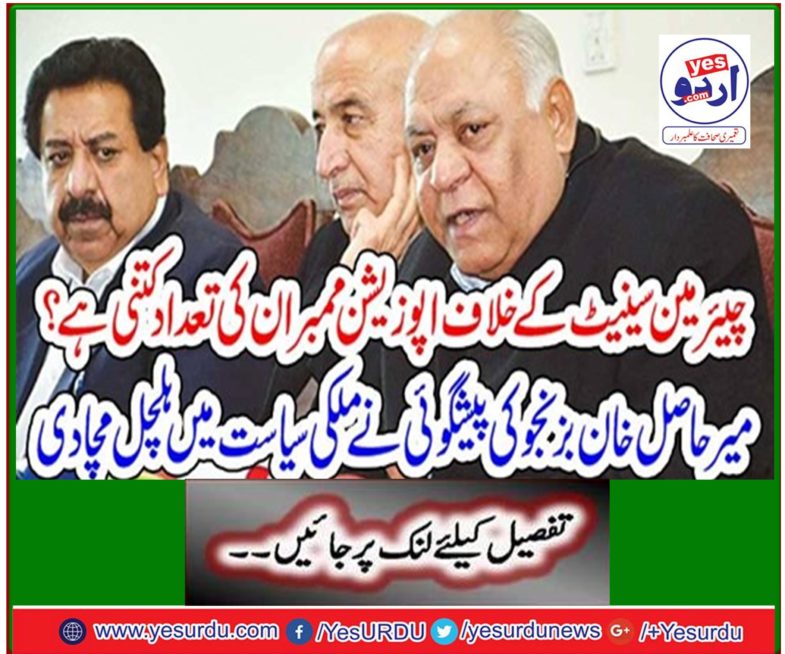 Mir Hakim Khan Bizenjo's prediction has stirred domestic politics